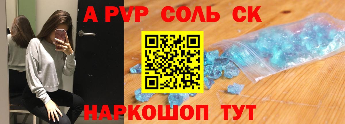 Кинешма  Alpha PVP кристаллы  Вход с VPN  Alpha-PVP СК 