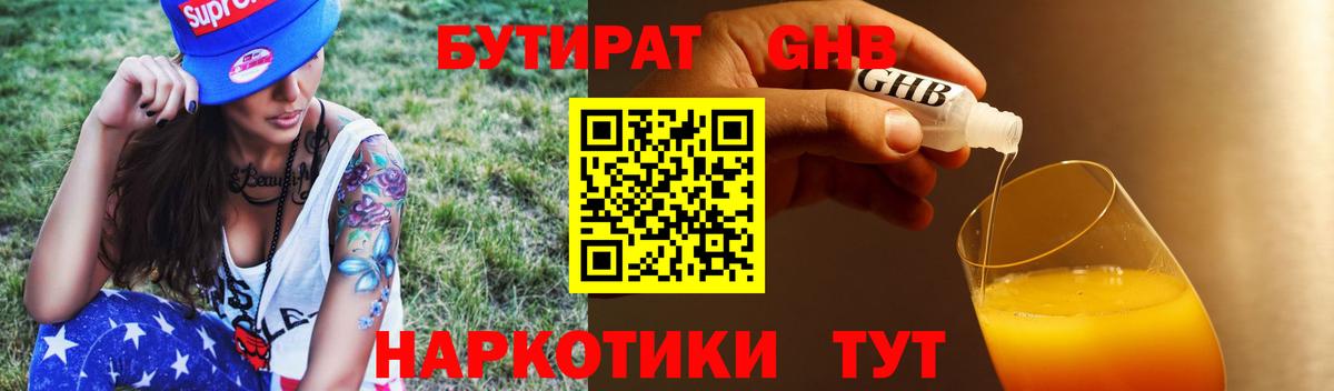 Кинешма  БУТИРАТ вода  Вход с VPN 