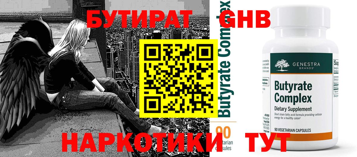 Бутират вода Кинешма
