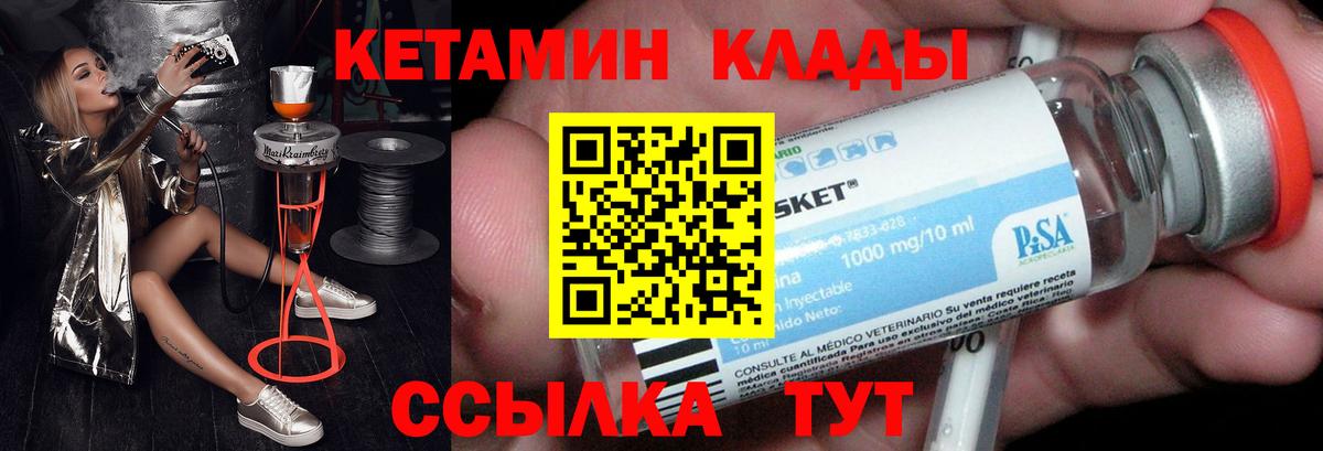 Кинешма  КЕТАМИН ketamine  Вход с VPN 