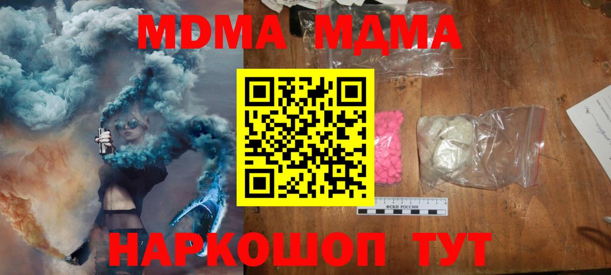 MDMA кристаллы  MDMA  Кинешма  Вход с VPN 