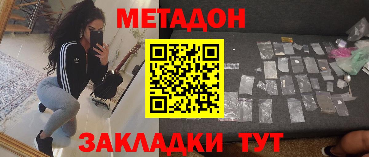 МЕТАДОН белоснежный  Вход с VPN  МЕТАДОН methadone  Кинешма 